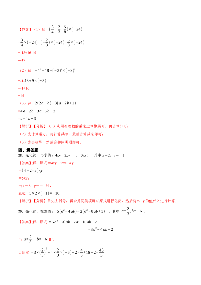 期中期末考前基础练练练-整式的加减（40题）-重要笔记2022-2023学年七年级数学上册重要考点精讲精练(人教版)（解析版）_初中数学人教版_7上-初中数学人教版_07专项讲练