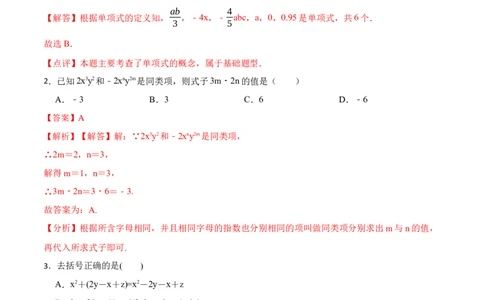 期中期末考前基础练练练-整式的加减（40题）-重要笔记2022-2023学年七年级数学上册重要考点精讲精练(人教版)（解析版）_初中数学人教版_7上-初中数学人教版_07专项讲练
