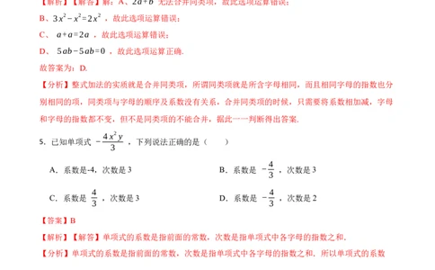 期中期末考前基础练练练-整式的加减（40题）-重要笔记2022-2023学年七年级数学上册重要考点精讲精练(人教版)（解析版）_初中数学人教版_7上-初中数学人教版_07专项讲练