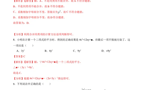 期中期末考前基础练练练-整式的加减（40题）-重要笔记2022-2023学年七年级数学上册重要考点精讲精练(人教版)（解析版）_初中数学人教版_7上-初中数学人教版_07专项讲练