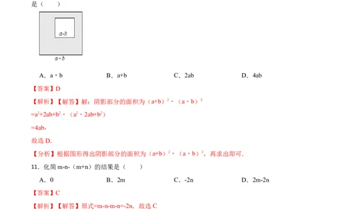 期中期末考前基础练练练-整式的加减（40题）-重要笔记2022-2023学年七年级数学上册重要考点精讲精练(人教版)（解析版）_初中数学人教版_7上-初中数学人教版_07专项讲练