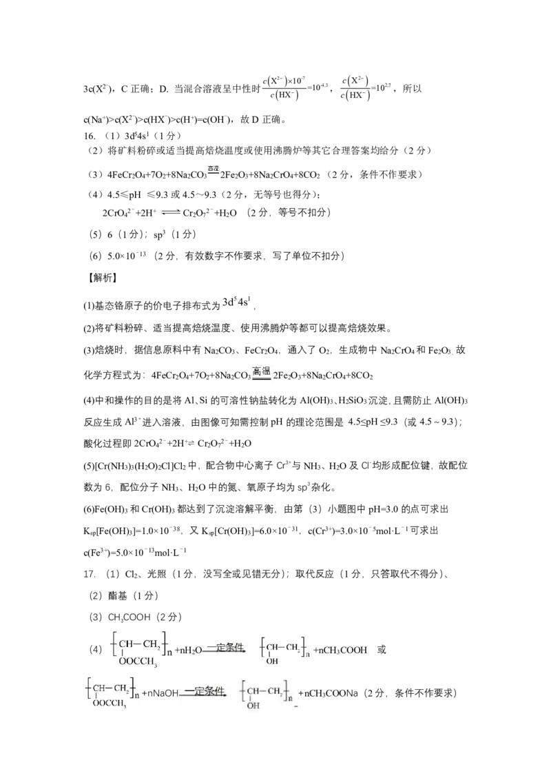 化学答案解析_05高考化学_高考模拟题_新高考_2023湖北高三新起点联考化学
