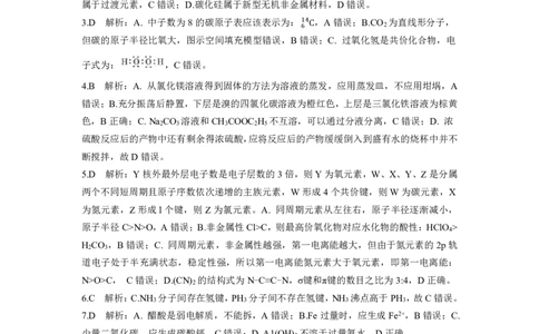化学答案解析_05高考化学_高考模拟题_新高考_2023湖北高三新起点联考化学