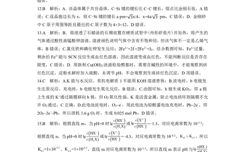 化学答案解析_05高考化学_高考模拟题_新高考_2023湖北高三新起点联考化学