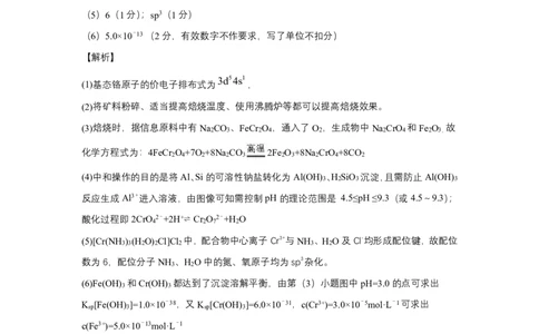 化学答案解析_05高考化学_高考模拟题_新高考_2023湖北高三新起点联考化学