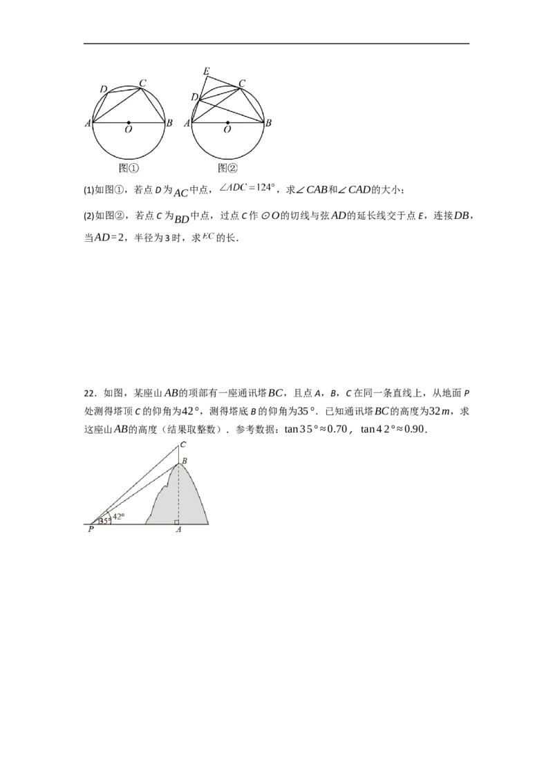 黄金卷03-赢在中考&middot;黄金8卷备战2023年中考数学全真模拟卷（天津专用）（原卷版）_初中数学人教版_9下-初中数学人教版_10中考模拟卷