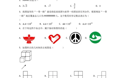 黄金卷03-赢在中考&middot;黄金8卷备战2023年中考数学全真模拟卷（天津专用）（原卷版）_初中数学人教版_9下-初中数学人教版_10中考模拟卷