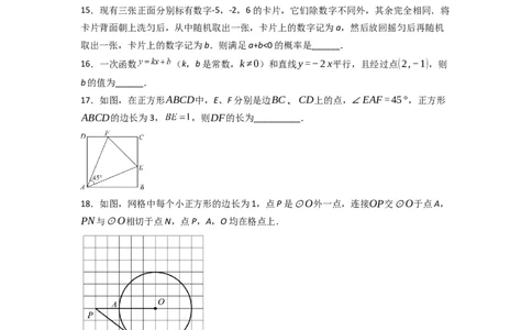 黄金卷03-赢在中考&middot;黄金8卷备战2023年中考数学全真模拟卷（天津专用）（原卷版）_初中数学人教版_9下-初中数学人教版_10中考模拟卷