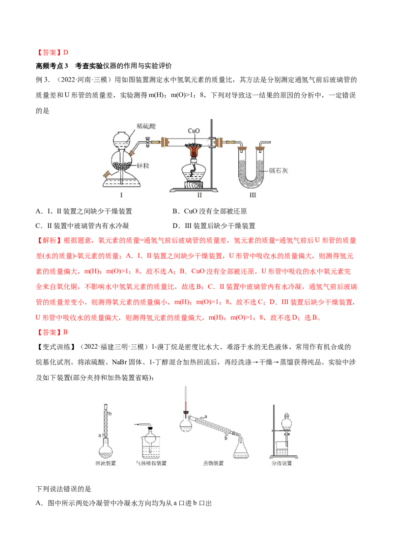 专题讲座（四）常见气体的实验室制备、净化和收集（讲）-2023年高考化学一轮复习讲练测（全国通用）（解析版）_05高考化学_通用版（老高考）复习资料_2023年复习资料_一轮复习
