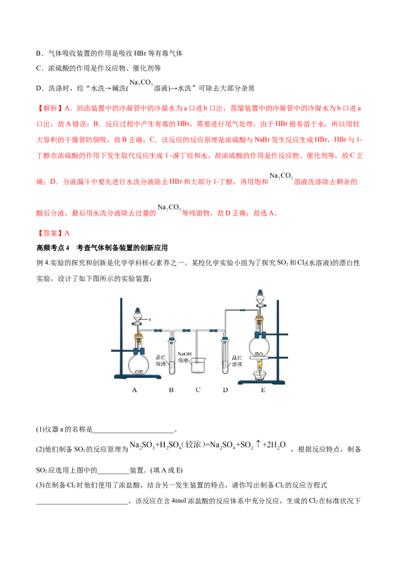 专题讲座（四）常见气体的实验室制备、净化和收集（讲）-2023年高考化学一轮复习讲练测（全国通用）（解析版）_05高考化学_通用版（老高考）复习资料_2023年复习资料_一轮复习