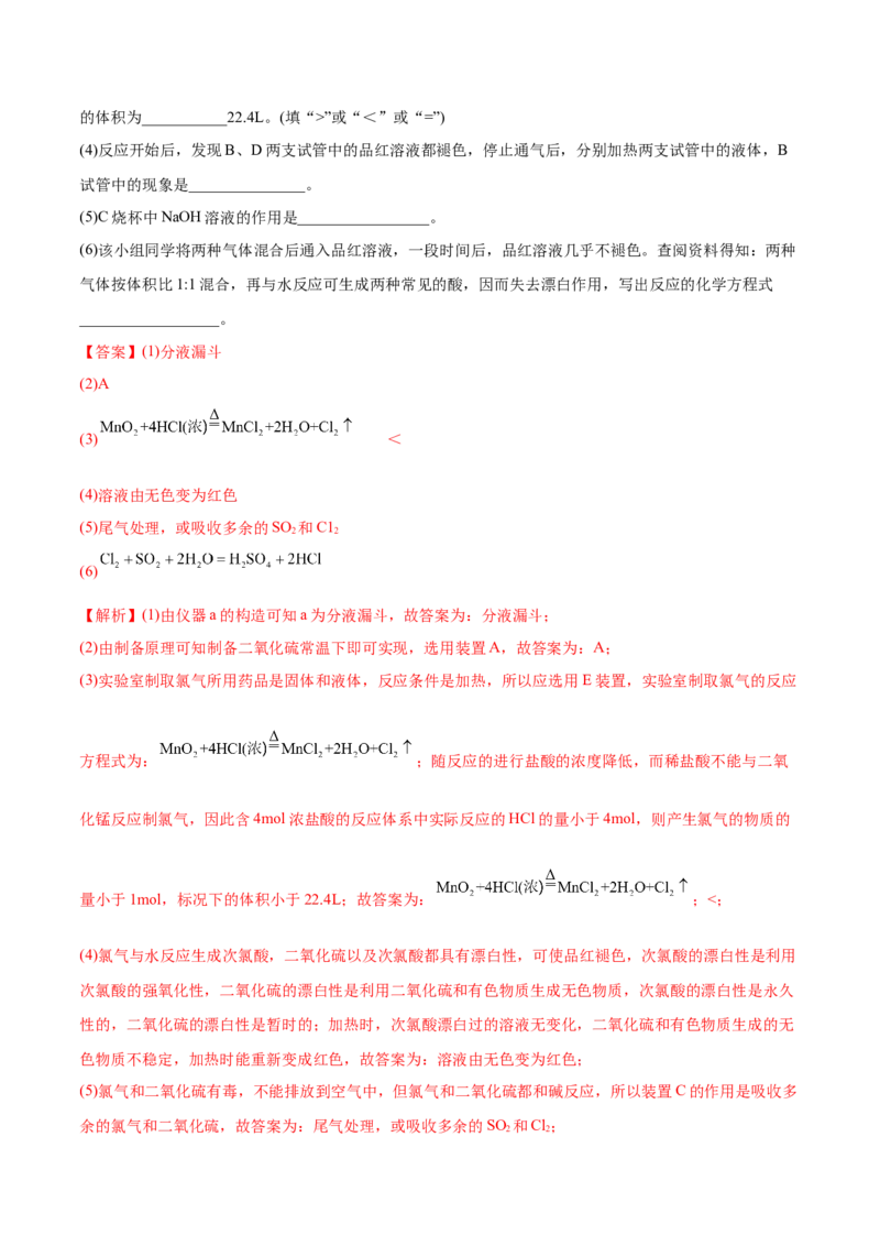 专题讲座（四）常见气体的实验室制备、净化和收集（讲）-2023年高考化学一轮复习讲练测（全国通用）（解析版）_05高考化学_通用版（老高考）复习资料_2023年复习资料_一轮复习