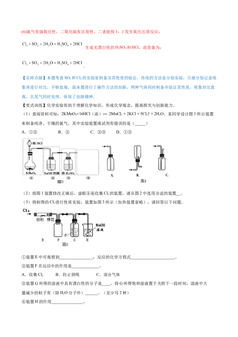 专题讲座（四）常见气体的实验室制备、净化和收集（讲）-2023年高考化学一轮复习讲练测（全国通用）（解析版）_05高考化学_通用版（老高考）复习资料_2023年复习资料_一轮复习