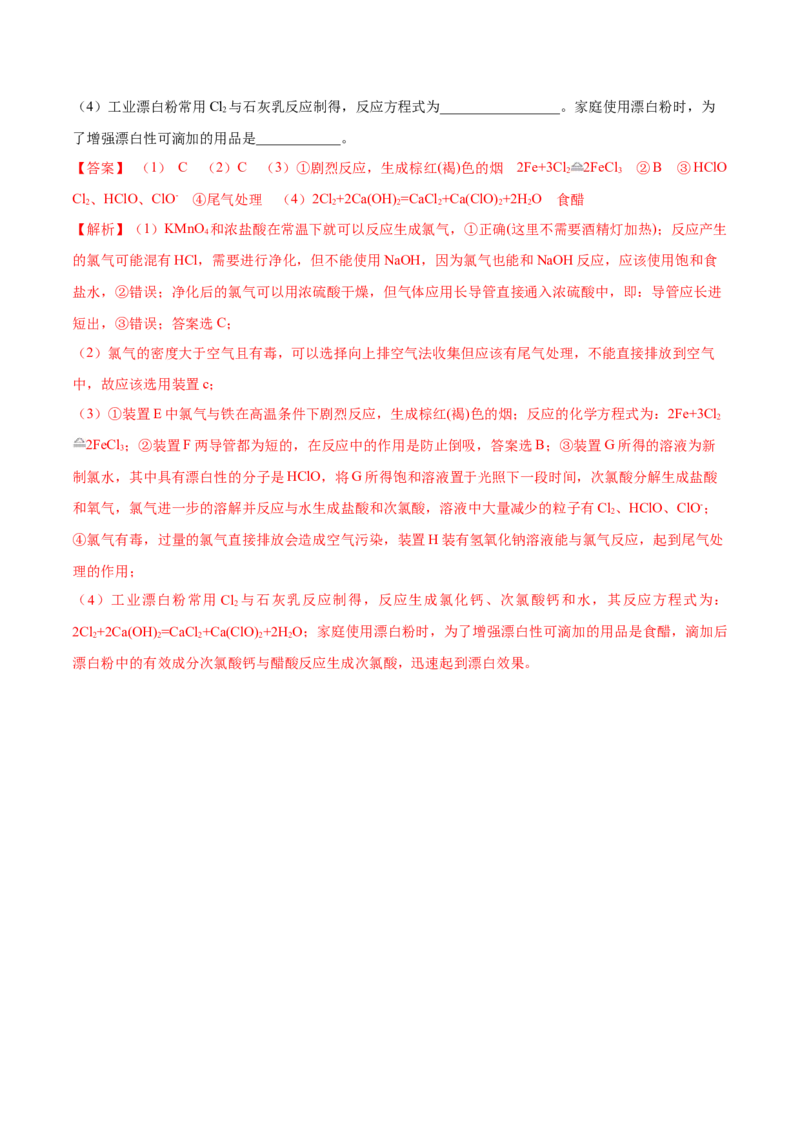 专题讲座（四）常见气体的实验室制备、净化和收集（讲）-2023年高考化学一轮复习讲练测（全国通用）（解析版）_05高考化学_通用版（老高考）复习资料_2023年复习资料_一轮复习