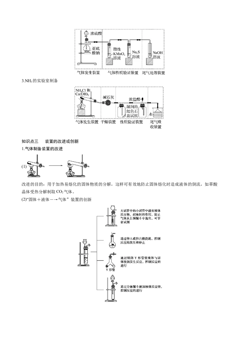 专题讲座（四）常见气体的实验室制备、净化和收集（讲）-2023年高考化学一轮复习讲练测（全国通用）（解析版）_05高考化学_通用版（老高考）复习资料_2023年复习资料_一轮复习