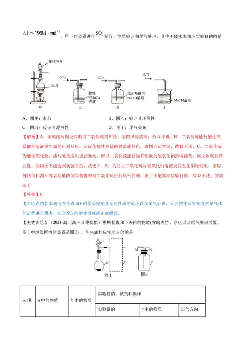 专题讲座（四）常见气体的实验室制备、净化和收集（讲）-2023年高考化学一轮复习讲练测（全国通用）（解析版）_05高考化学_通用版（老高考）复习资料_2023年复习资料_一轮复习