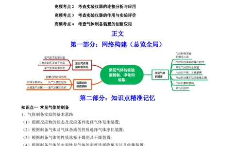 专题讲座（四）常见气体的实验室制备、净化和收集（讲）-2023年高考化学一轮复习讲练测（全国通用）（解析版）_05高考化学_通用版（老高考）复习资料_2023年复习资料_一轮复习