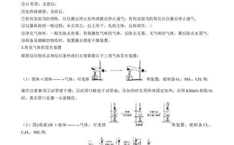 专题讲座（四）常见气体的实验室制备、净化和收集（讲）-2023年高考化学一轮复习讲练测（全国通用）（解析版）_05高考化学_通用版（老高考）复习资料_2023年复习资料_一轮复习