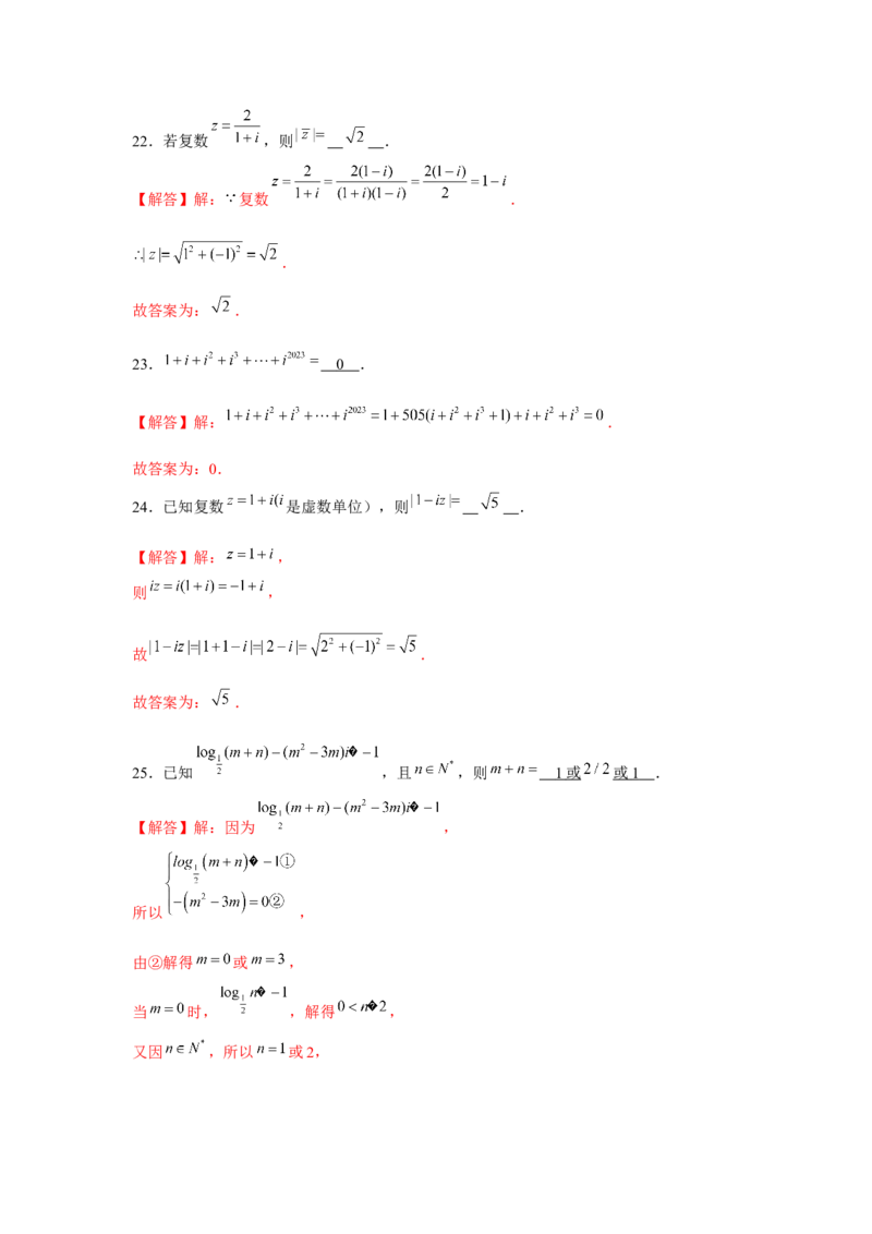 跟踪训练05复数（解析版）_2.2025数学总复习_2024年新高考资料_3.2024专项复习_更新中2024年新高考数学一轮复习之题型归纳与重难专题突破提升（新高考专用）_第五章平面向量与复数