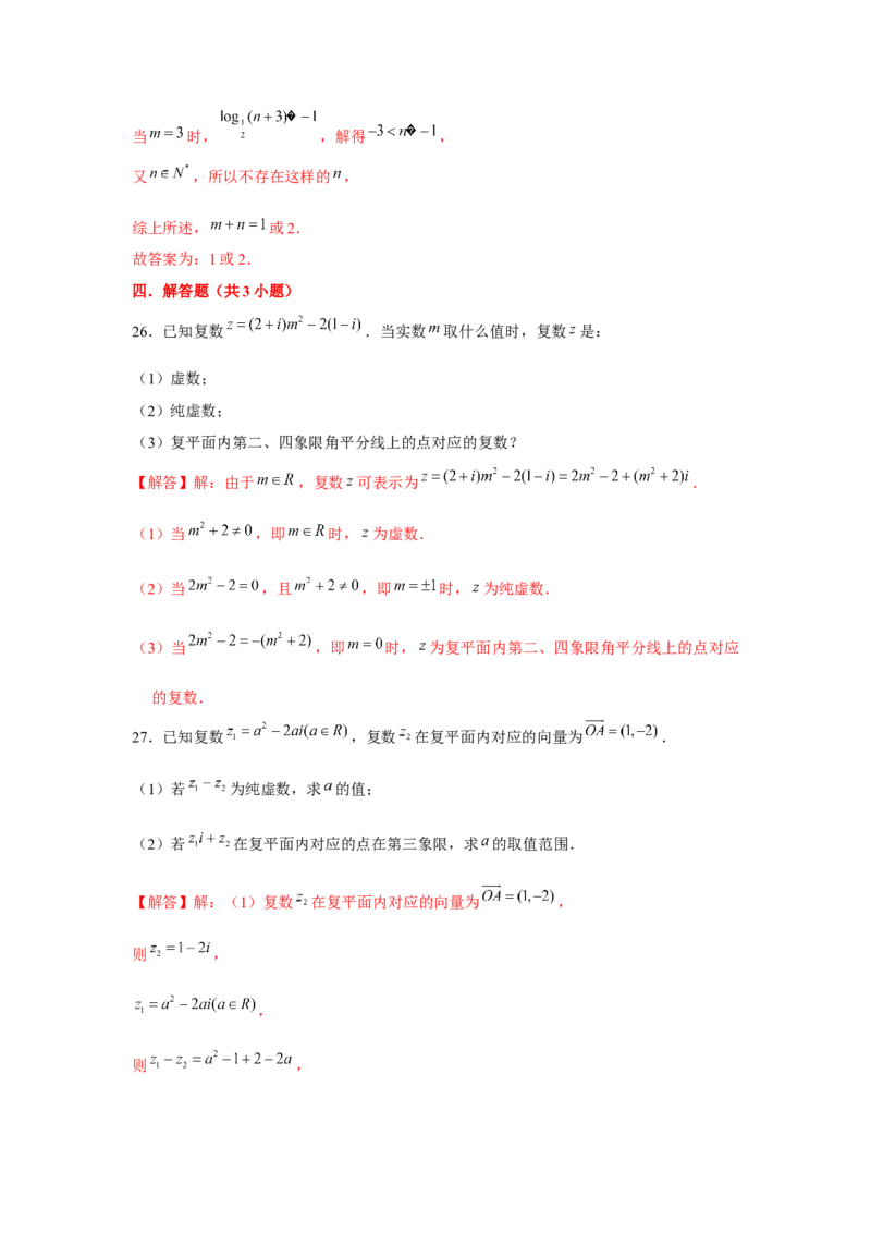 跟踪训练05复数（解析版）_2.2025数学总复习_2024年新高考资料_3.2024专项复习_更新中2024年新高考数学一轮复习之题型归纳与重难专题突破提升（新高考专用）_第五章平面向量与复数