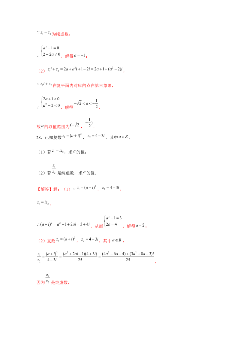 跟踪训练05复数（解析版）_2.2025数学总复习_2024年新高考资料_3.2024专项复习_更新中2024年新高考数学一轮复习之题型归纳与重难专题突破提升（新高考专用）_第五章平面向量与复数