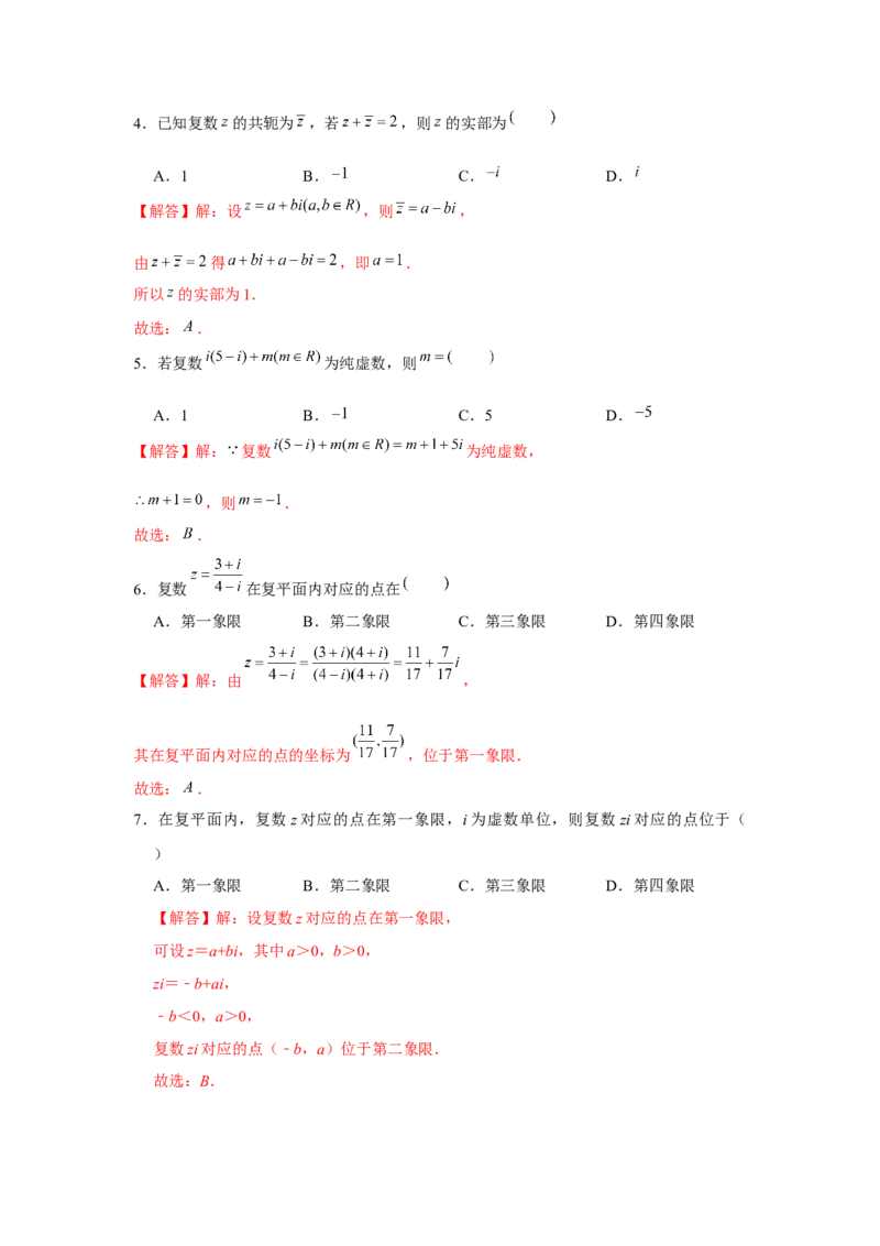 跟踪训练05复数（解析版）_2.2025数学总复习_2024年新高考资料_3.2024专项复习_更新中2024年新高考数学一轮复习之题型归纳与重难专题突破提升（新高考专用）_第五章平面向量与复数