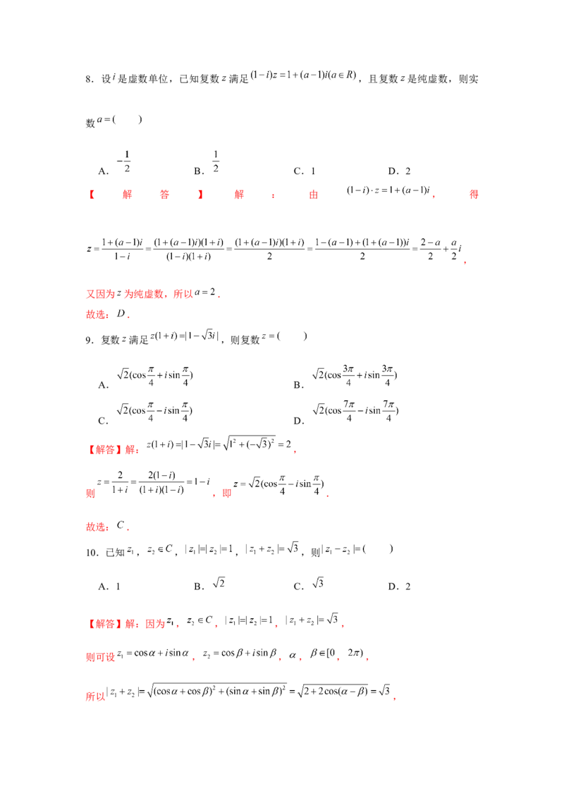 跟踪训练05复数（解析版）_2.2025数学总复习_2024年新高考资料_3.2024专项复习_更新中2024年新高考数学一轮复习之题型归纳与重难专题突破提升（新高考专用）_第五章平面向量与复数