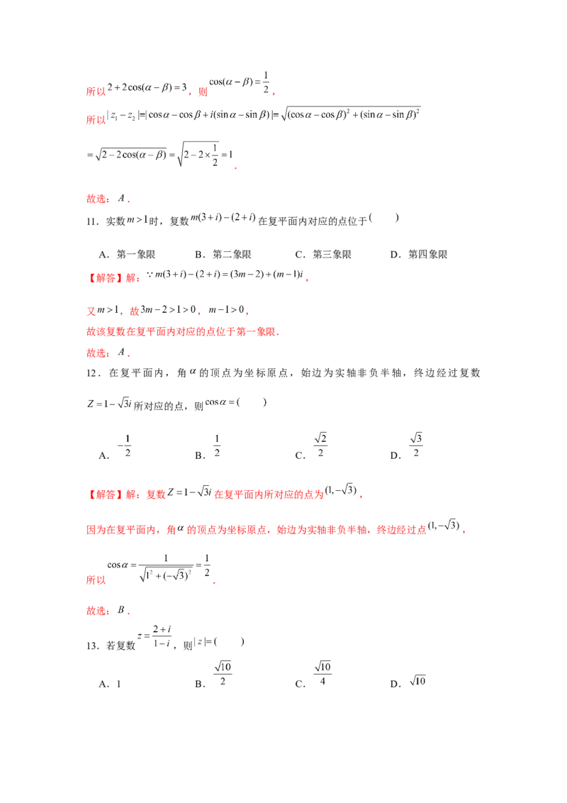 跟踪训练05复数（解析版）_2.2025数学总复习_2024年新高考资料_3.2024专项复习_更新中2024年新高考数学一轮复习之题型归纳与重难专题突破提升（新高考专用）_第五章平面向量与复数