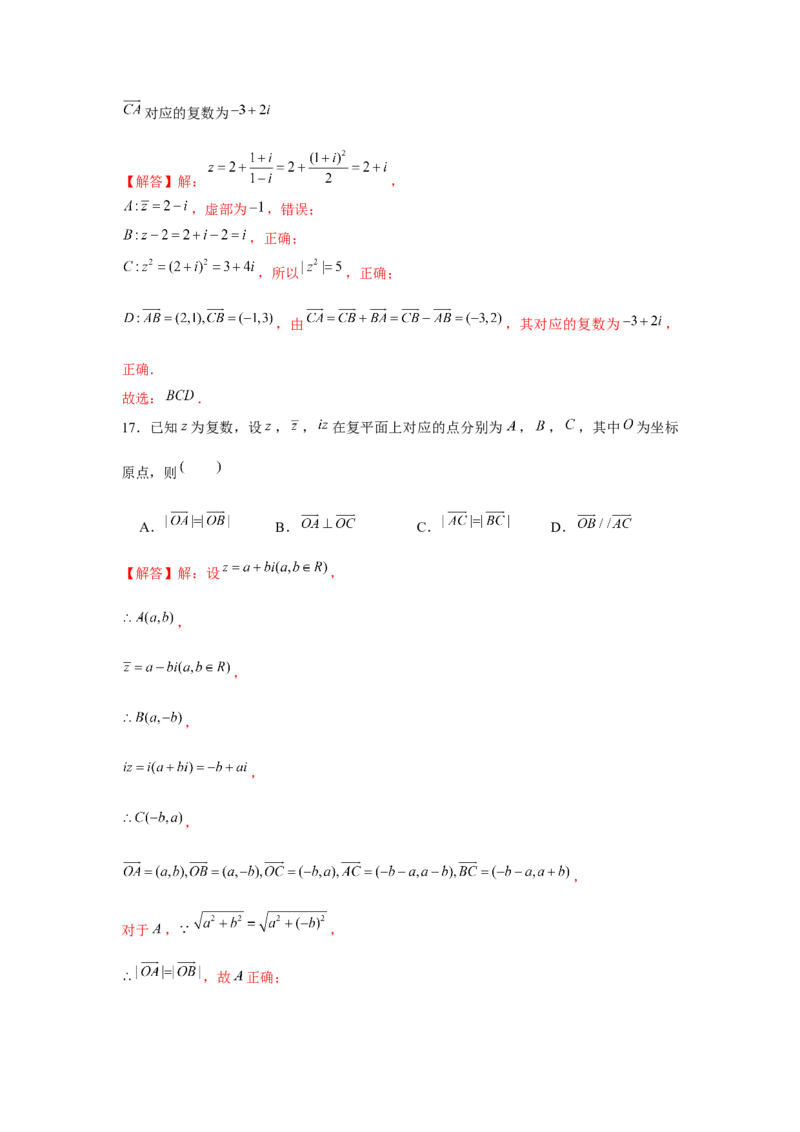 跟踪训练05复数（解析版）_2.2025数学总复习_2024年新高考资料_3.2024专项复习_更新中2024年新高考数学一轮复习之题型归纳与重难专题突破提升（新高考专用）_第五章平面向量与复数