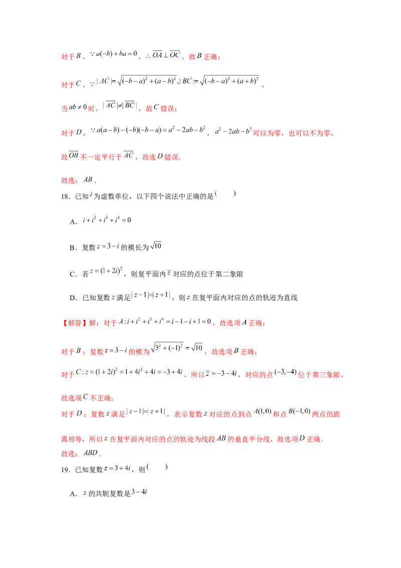 跟踪训练05复数（解析版）_2.2025数学总复习_2024年新高考资料_3.2024专项复习_更新中2024年新高考数学一轮复习之题型归纳与重难专题突破提升（新高考专用）_第五章平面向量与复数