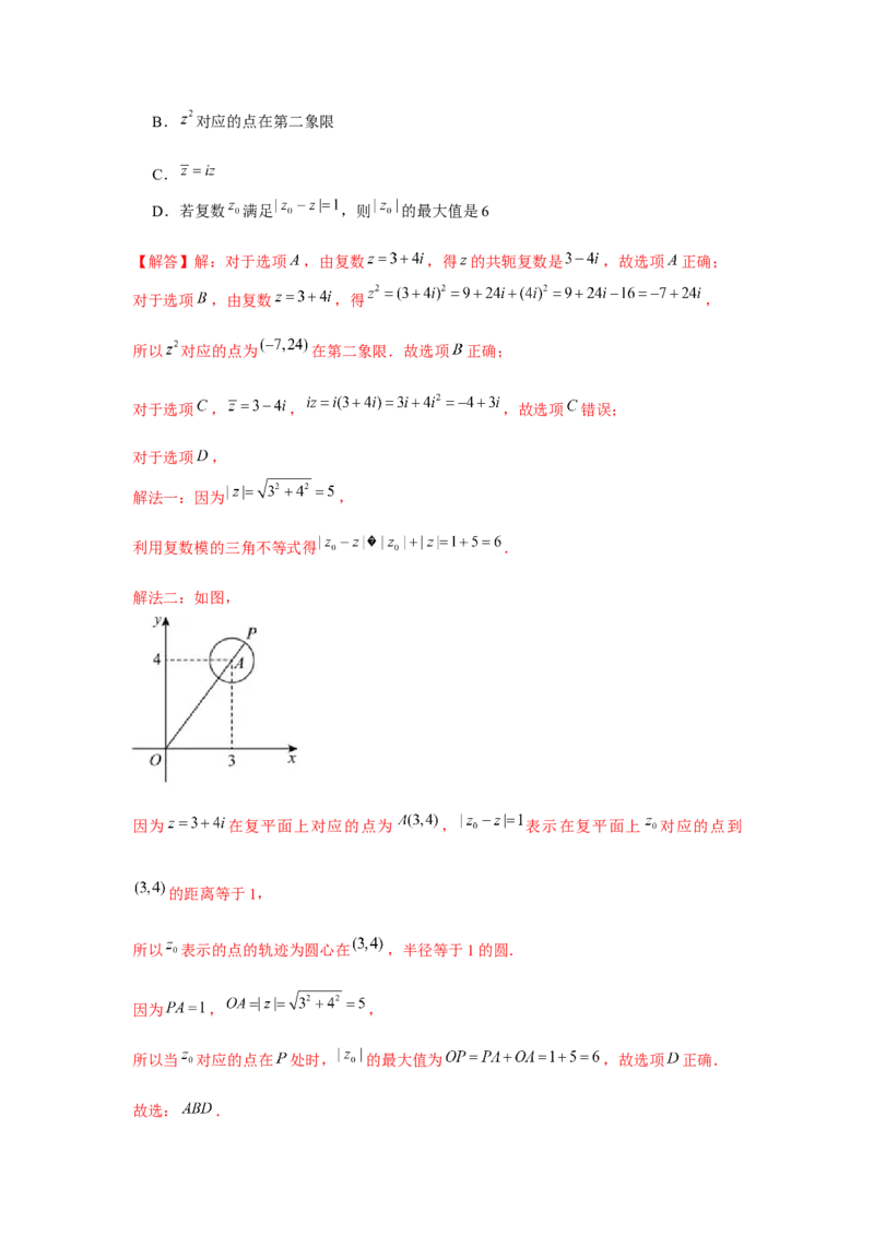 跟踪训练05复数（解析版）_2.2025数学总复习_2024年新高考资料_3.2024专项复习_更新中2024年新高考数学一轮复习之题型归纳与重难专题突破提升（新高考专用）_第五章平面向量与复数