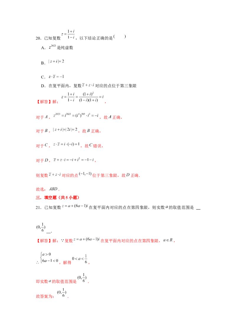 跟踪训练05复数（解析版）_2.2025数学总复习_2024年新高考资料_3.2024专项复习_更新中2024年新高考数学一轮复习之题型归纳与重难专题突破提升（新高考专用）_第五章平面向量与复数