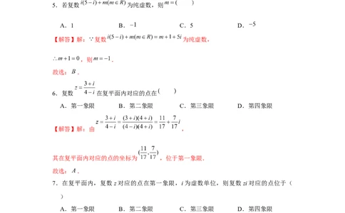 跟踪训练05复数（解析版）_2.2025数学总复习_2024年新高考资料_3.2024专项复习_更新中2024年新高考数学一轮复习之题型归纳与重难专题突破提升（新高考专用）_第五章平面向量与复数