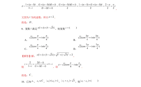 跟踪训练05复数（解析版）_2.2025数学总复习_2024年新高考资料_3.2024专项复习_更新中2024年新高考数学一轮复习之题型归纳与重难专题突破提升（新高考专用）_第五章平面向量与复数