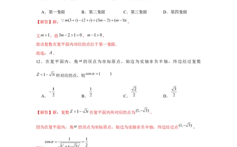 跟踪训练05复数（解析版）_2.2025数学总复习_2024年新高考资料_3.2024专项复习_更新中2024年新高考数学一轮复习之题型归纳与重难专题突破提升（新高考专用）_第五章平面向量与复数