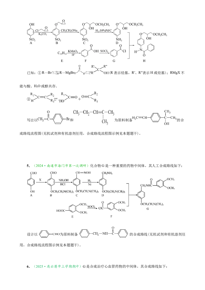 微专题突破12有机合成路线的设计（作业二）（学生版）_05高考化学_2025年新高考资料_二轮复习_2025年高考化学二轮复习重点微专题突破学案（新高考专用）3419182