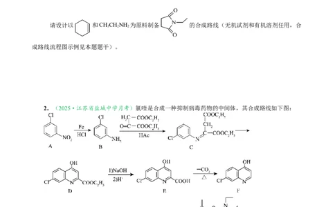 微专题突破12有机合成路线的设计（作业二）（学生版）_05高考化学_2025年新高考资料_二轮复习_2025年高考化学二轮复习重点微专题突破学案（新高考专用）3419182