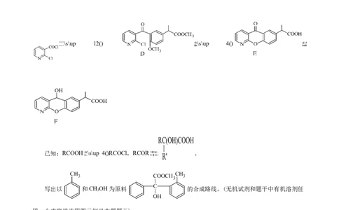 微专题突破12有机合成路线的设计（作业二）（学生版）_05高考化学_2025年新高考资料_二轮复习_2025年高考化学二轮复习重点微专题突破学案（新高考专用）3419182