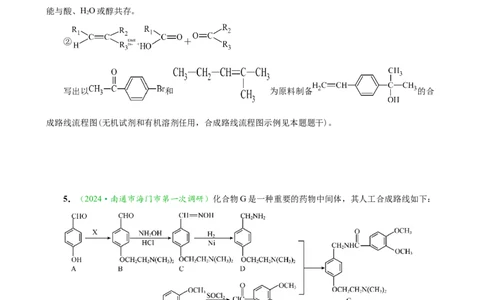微专题突破12有机合成路线的设计（作业二）（学生版）_05高考化学_2025年新高考资料_二轮复习_2025年高考化学二轮复习重点微专题突破学案（新高考专用）3419182