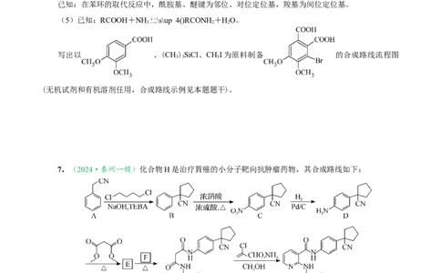 微专题突破12有机合成路线的设计（作业二）（学生版）_05高考化学_2025年新高考资料_二轮复习_2025年高考化学二轮复习重点微专题突破学案（新高考专用）3419182
