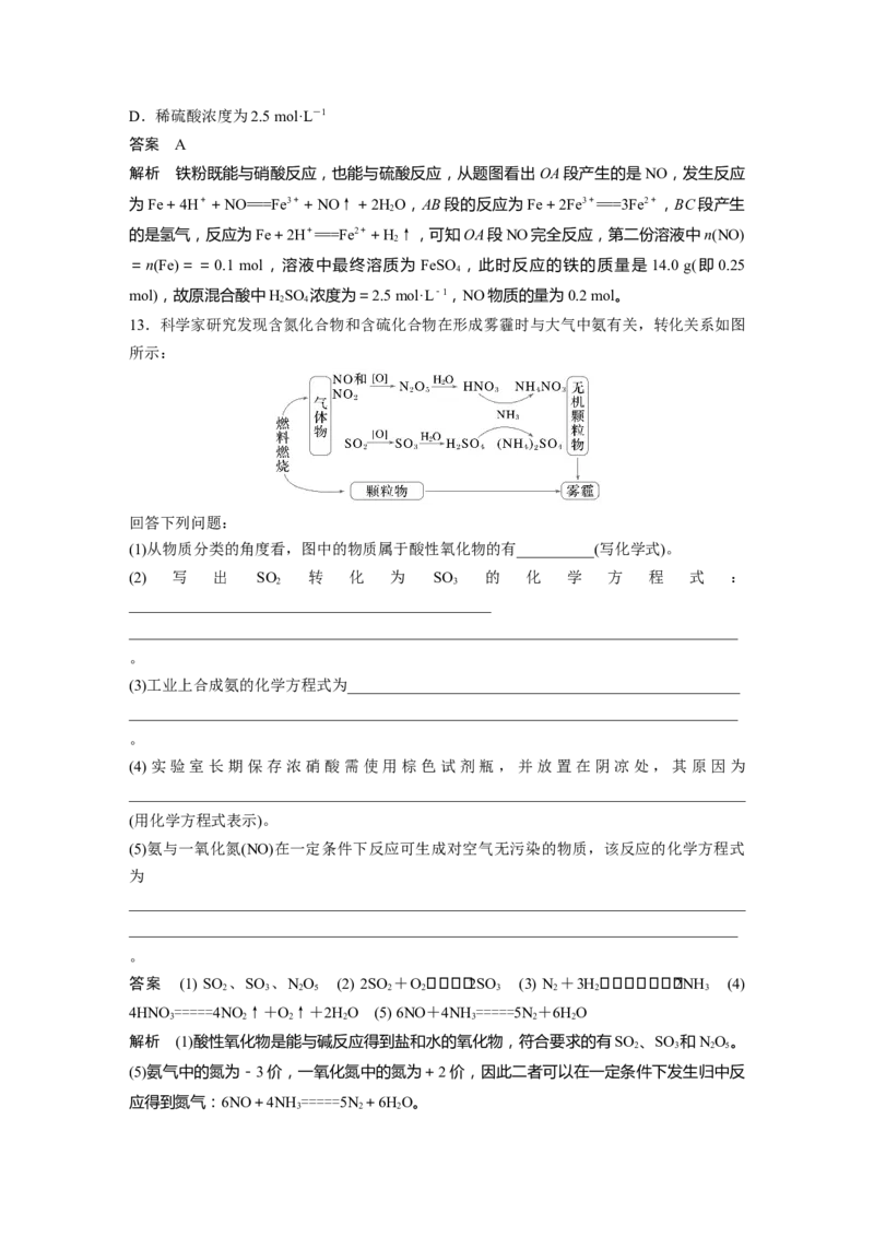 大单元二　第五章　第22讲　氮及其氧化物　硝酸_05高考化学_2025年新高考资料_一轮复习_2025大一轮复习讲义+课件（完结）_2025大一轮复习讲义化学教师用书Word版文档全书