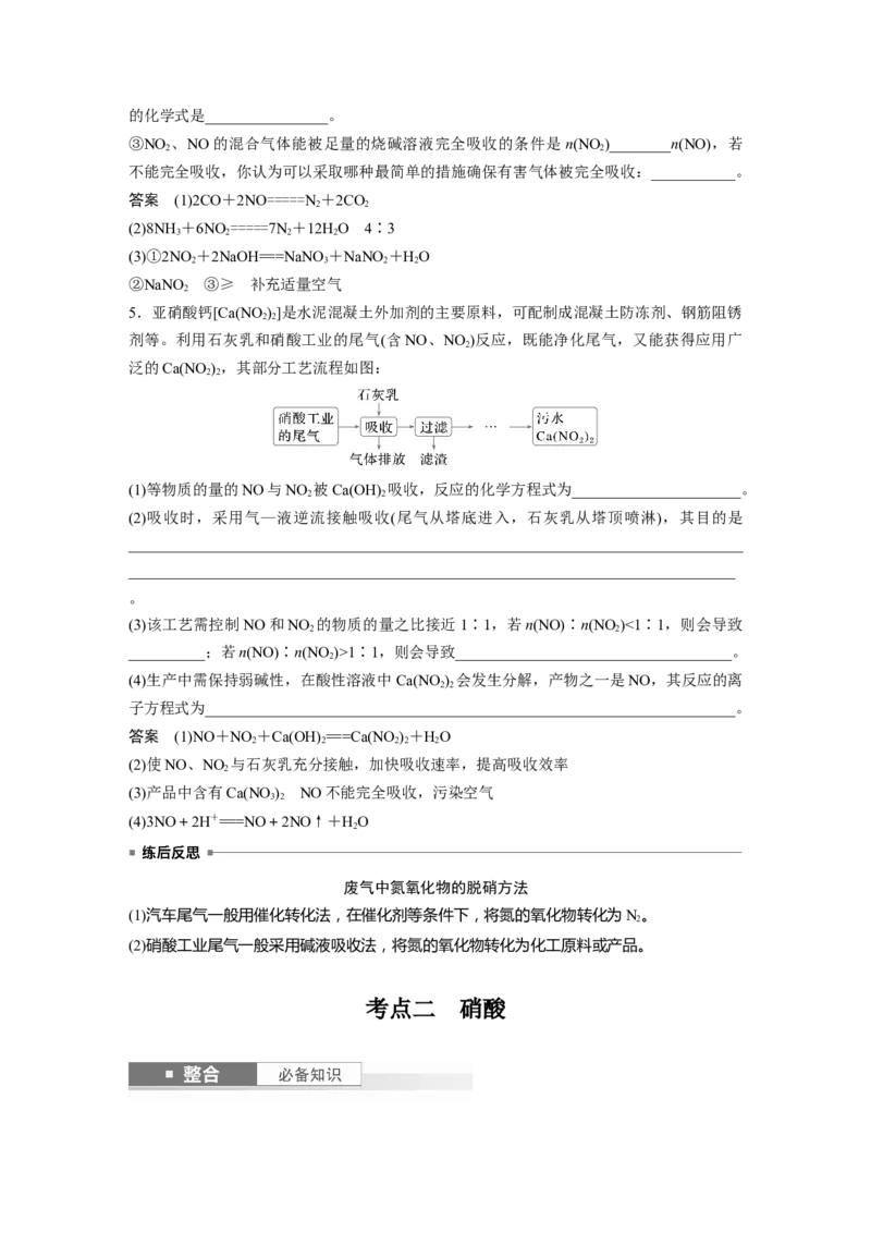 大单元二　第五章　第22讲　氮及其氧化物　硝酸_05高考化学_2025年新高考资料_一轮复习_2025大一轮复习讲义+课件（完结）_2025大一轮复习讲义化学教师用书Word版文档全书