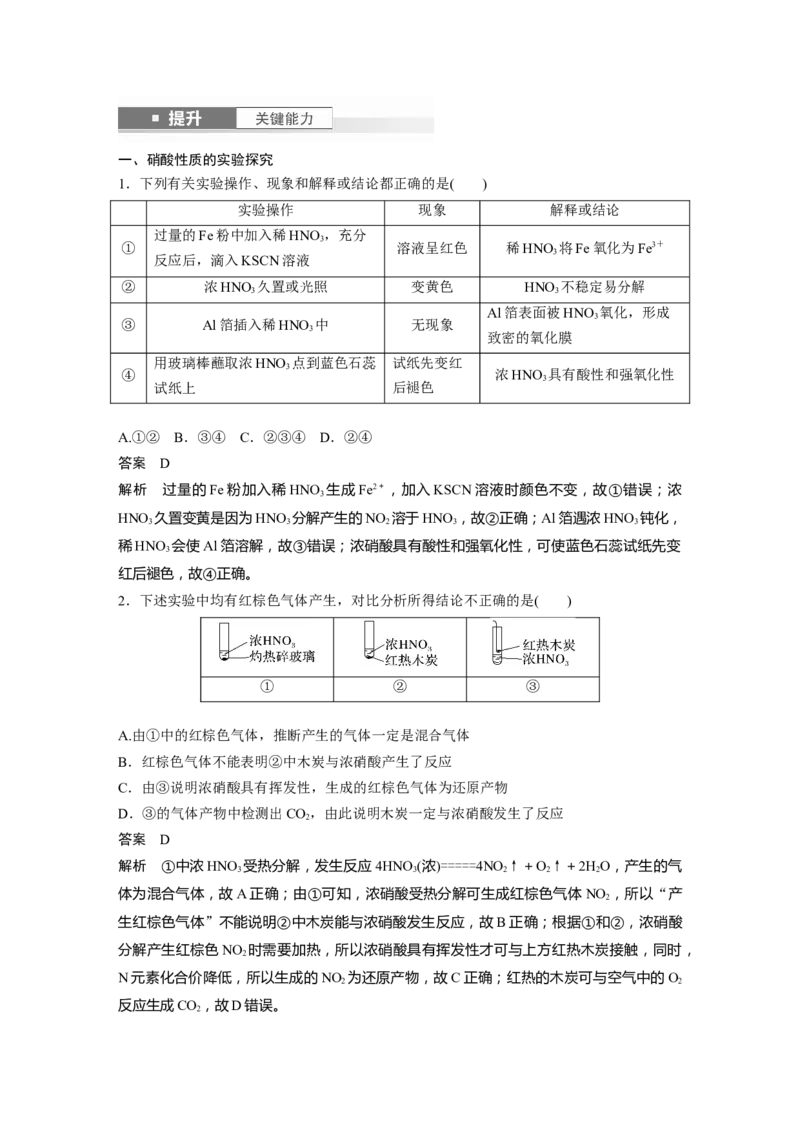 大单元二　第五章　第22讲　氮及其氧化物　硝酸_05高考化学_2025年新高考资料_一轮复习_2025大一轮复习讲义+课件（完结）_2025大一轮复习讲义化学教师用书Word版文档全书
