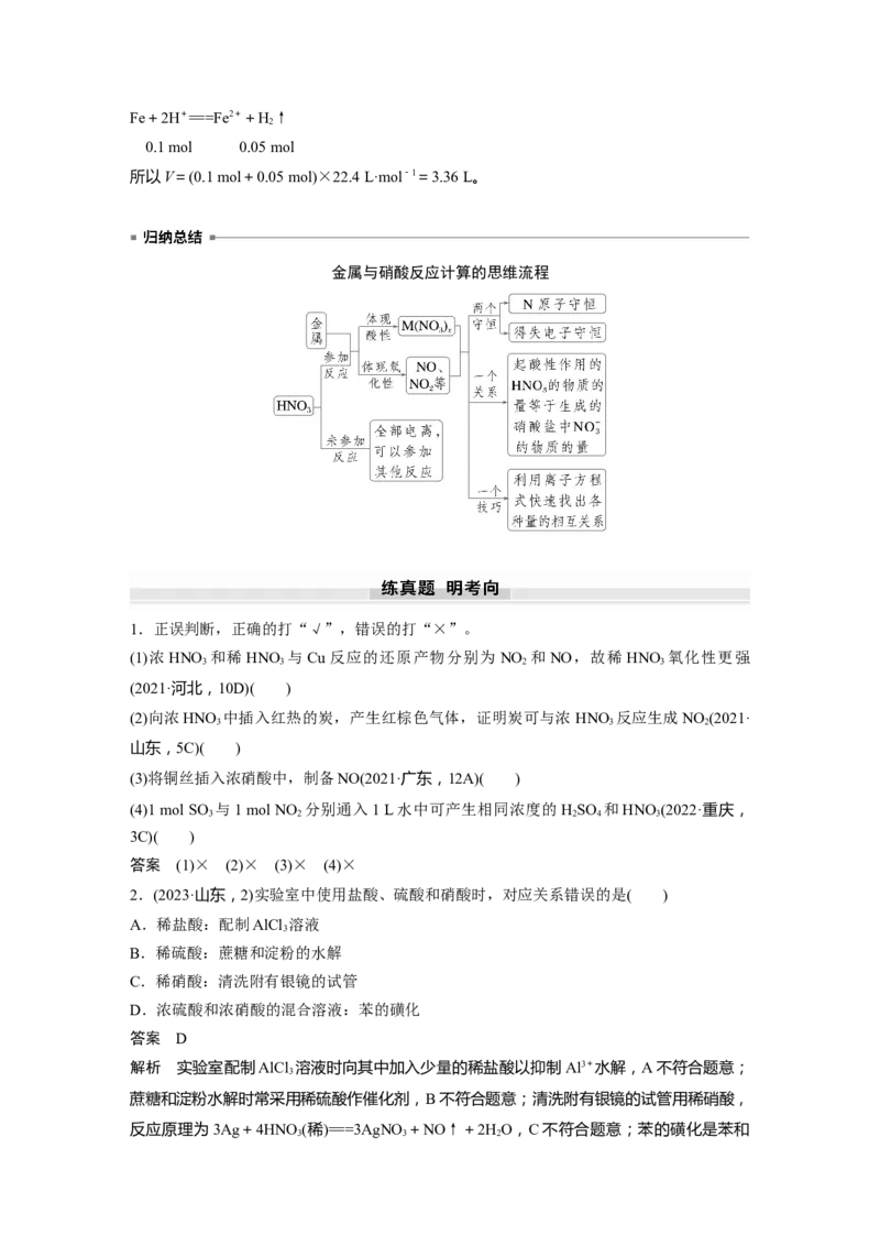 大单元二　第五章　第22讲　氮及其氧化物　硝酸_05高考化学_2025年新高考资料_一轮复习_2025大一轮复习讲义+课件（完结）_2025大一轮复习讲义化学教师用书Word版文档全书
