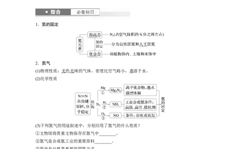 大单元二　第五章　第22讲　氮及其氧化物　硝酸_05高考化学_2025年新高考资料_一轮复习_2025大一轮复习讲义+课件（完结）_2025大一轮复习讲义化学教师用书Word版文档全书