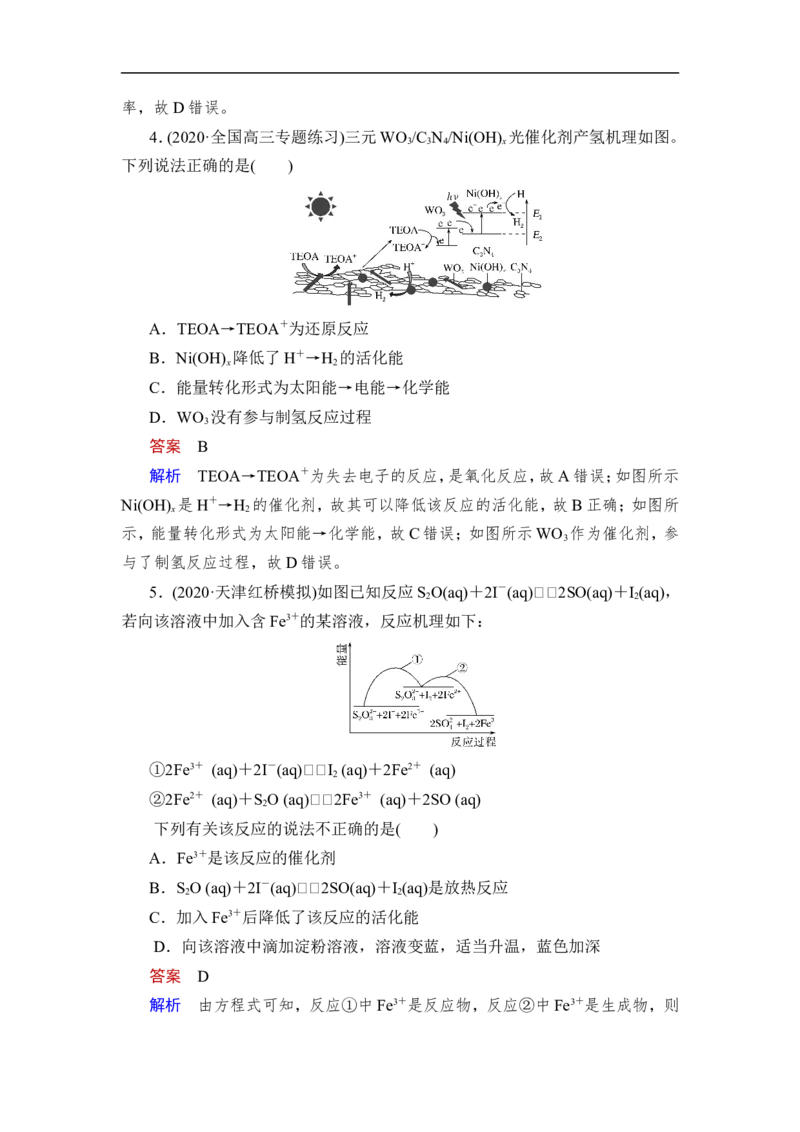 热点强化练9　催化剂、活化能与化学反应历程_05高考化学_通用版（老高考）复习资料_2023年复习资料_一轮复习_2023年高考化学一轮复习讲义+课件（全国版）_赠补充习题