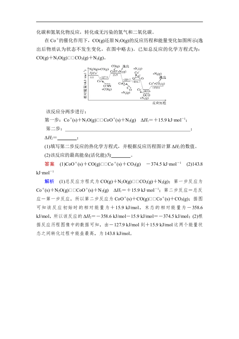 热点强化练9　催化剂、活化能与化学反应历程_05高考化学_通用版（老高考）复习资料_2023年复习资料_一轮复习_2023年高考化学一轮复习讲义+课件（全国版）_赠补充习题