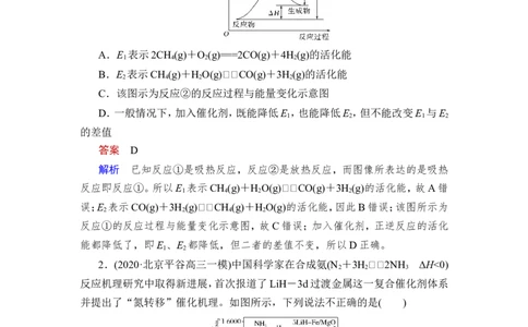 热点强化练9　催化剂、活化能与化学反应历程_05高考化学_通用版（老高考）复习资料_2023年复习资料_一轮复习_2023年高考化学一轮复习讲义+课件（全国版）_赠补充习题