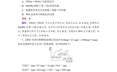 热点强化练9　催化剂、活化能与化学反应历程_05高考化学_通用版（老高考）复习资料_2023年复习资料_一轮复习_2023年高考化学一轮复习讲义+课件（全国版）_赠补充习题