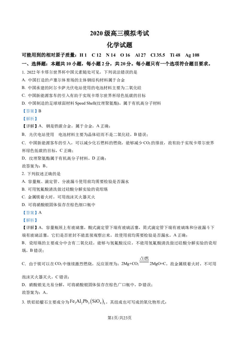 山东省日照市2023届高三一模考试化学试题（解析版）公众号：一枚试卷君_05高考化学_高考模拟题_新高考_2023届山东省日照市高三上学期一模考试化学试题