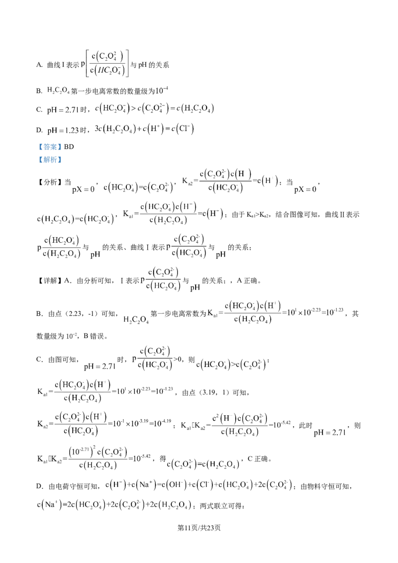 山东省日照市2023届高三一模考试化学试题（解析版）公众号：一枚试卷君_05高考化学_高考模拟题_新高考_2023届山东省日照市高三上学期一模考试化学试题